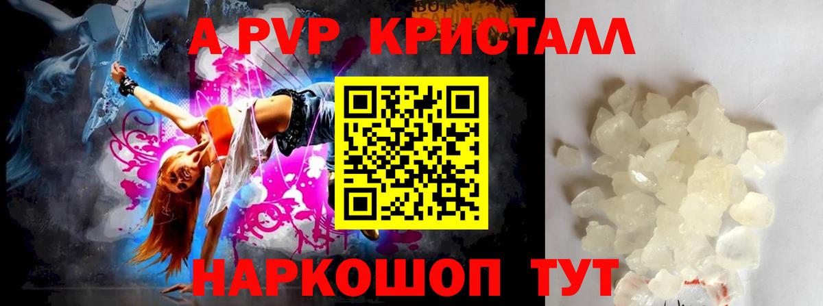 APVP Crystall Шали