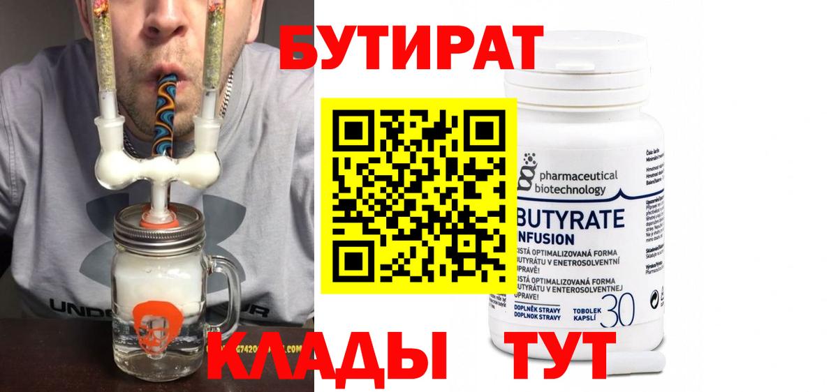 Бутират 99% Шали