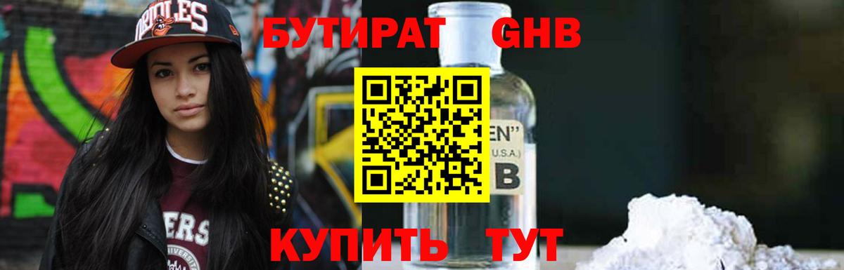 Бутират  БУТИРАТ 1.4BDO  Вход с VPN  Шали 