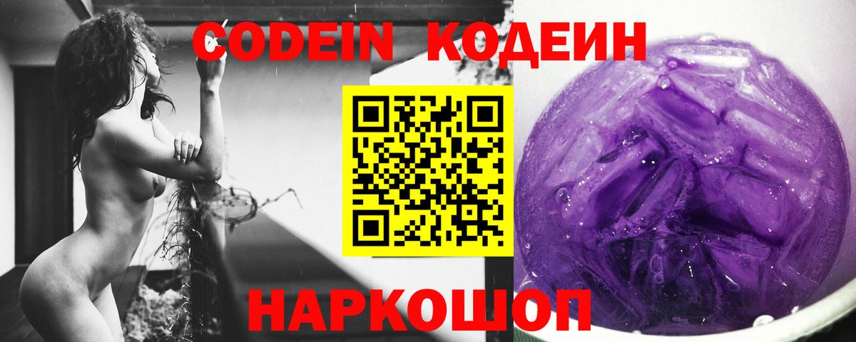 Codein напиток Lean (лин) Шали